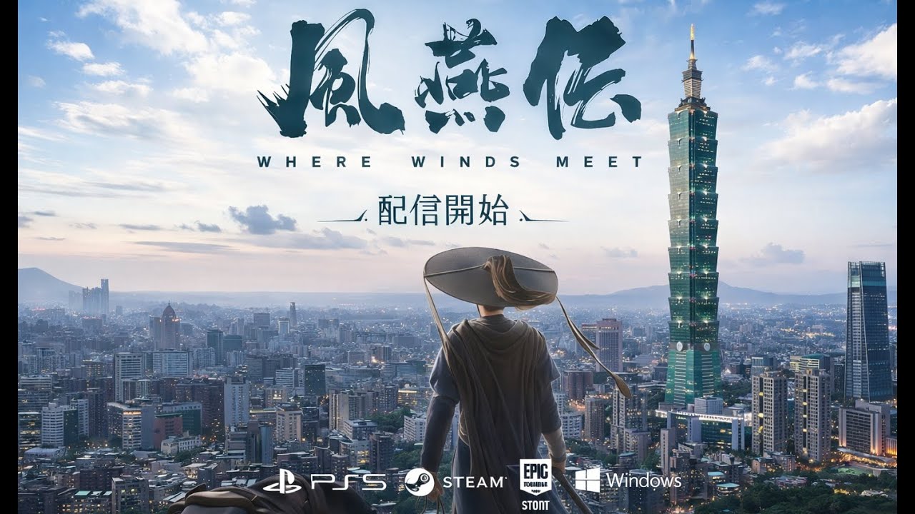 【風燕伝】開工!  江湖を渡る女侠中文雜談配信 #風燕伝 #wherewindsmeet #燕雲十六聲 #聊天 #中国語 #華語