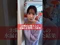 お隣のお姉さんの水漏れを修理した結果　#shorts #パステルイエロー