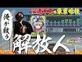 【e東京喰種】バケモノみたいな台がありました【れんじろうのど根性弾球録第393話】[パチンコ]#れんじろう