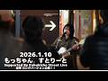 【ロング版】栞寧 / もっちゃんすとりーと supported by Kabukicho Street Live +