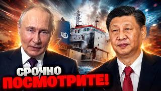 ЖЕСТЬ! Путин промахнулся: Си Цзиньпин в бешеной ярости — атаковано его судно в Черном море!