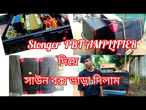 Stranger PBT 1000 AMPLIFIER।sound chek। Sound system। Sound setup। Sound setup video। #dj