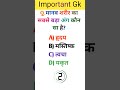 important gk questions #gk
