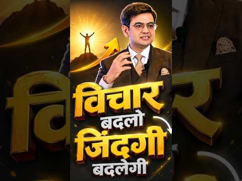 विचार बदलो जिंदगी बदलेगी | Sonu Sharma