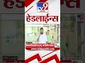 Tv9 Marathi News Top Headline Today | 28 April 2026 | 4 Minute 24 Headline Maharashtra