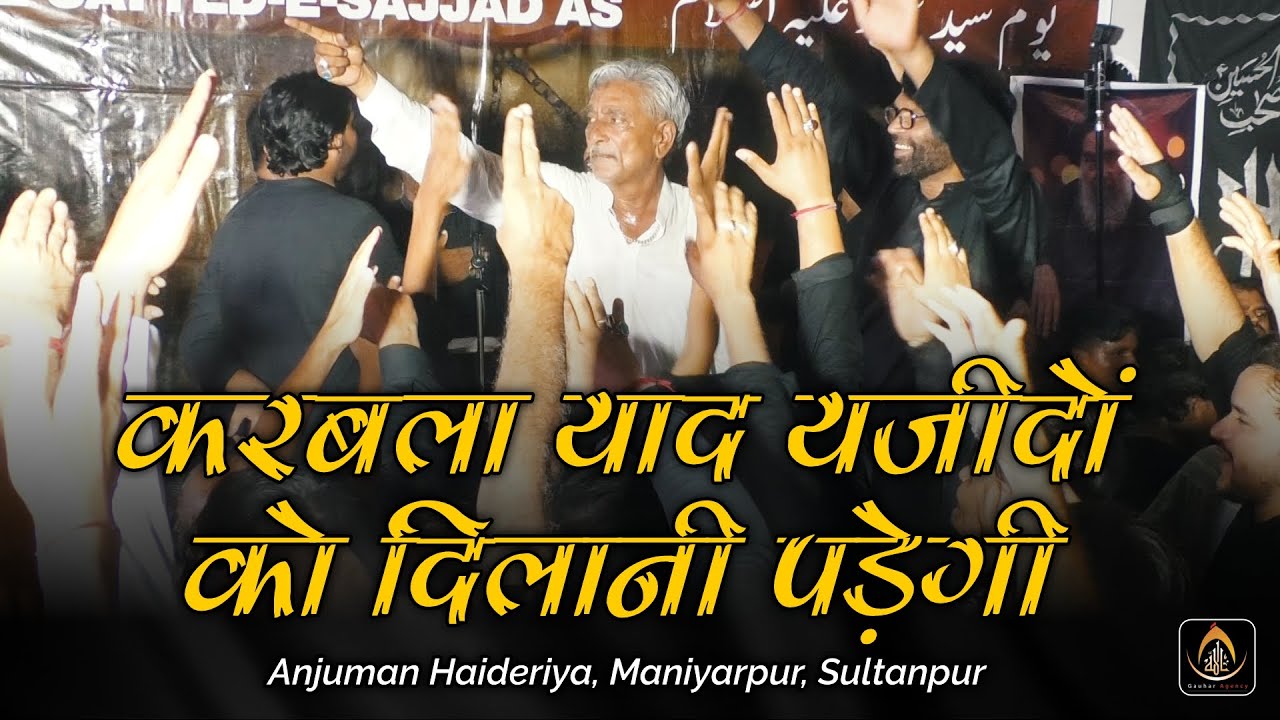 Karbala Yaad Yazido Ko Dilani Padegi | Anjuman Haideriya, Maniyarpur | Yaum-e-Sajjad 2025 | Lucknow