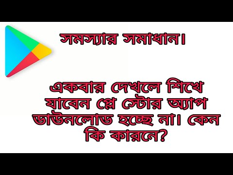 ভিডিও: একটি মোবাইল অ্যাপ স্টোর কী