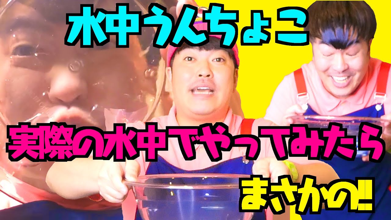 GO!皆川】水中ちょこちょこぴーやってみた - YouTube