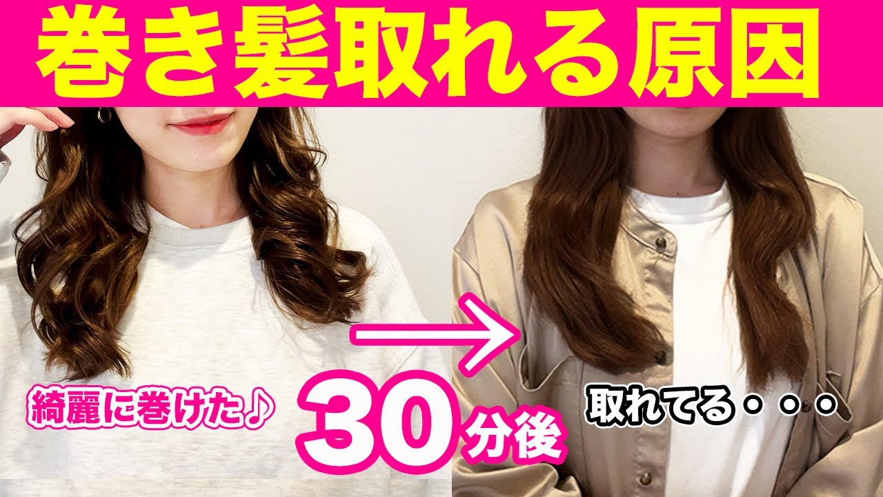 1日中巻き髪をキープさせる方法！超簡単なコツで巻き髪持続できます♪