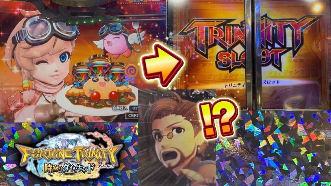 メダルゲーム】※珍しすぎwwクッキングスカイからのトリニティスロット