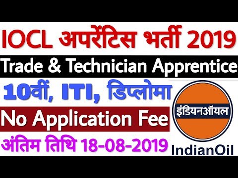 IOCL Trade & Technician Apprentice Recruitment 2019 | No Fee | IOCL Apprentice 2019 Apply Online