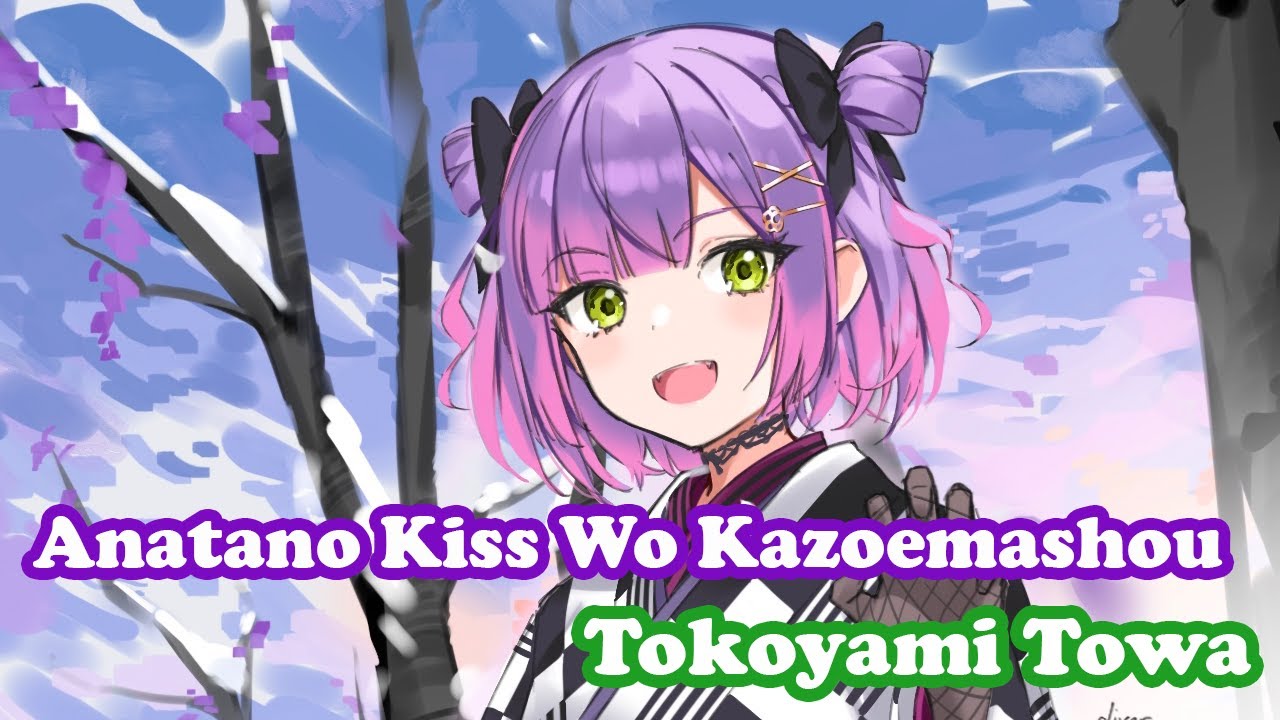 Tokoyami Towa あなたのキスを数えましょう Anatano Kiss Wo Kazoemashou Short Ver Koyanagi Yuki Youtube