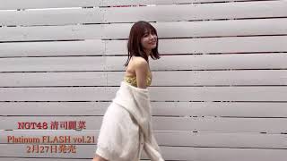 NGT48 清司麗菜【Platinum FLASH Vol.21】