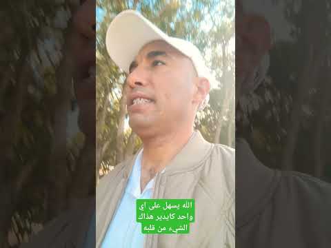 الله يسهل على اي واحد كايدير هذاك شوف الشيء من قلبه