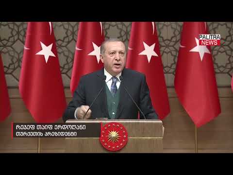 ერდოღანი იერუსალიმს ისრაელის დედაქალაქად არ აღიარებს