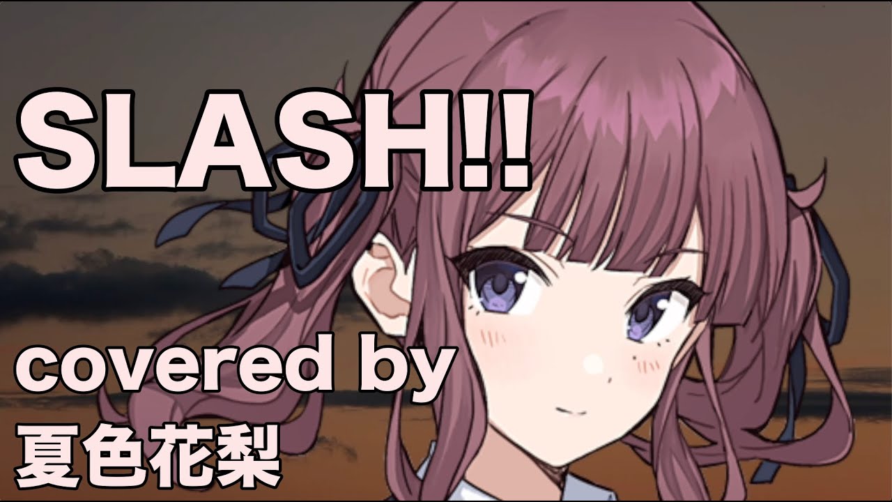 【夏色花梨】SLASH!! cover【太田美知彦　デジモンテイマーズ】