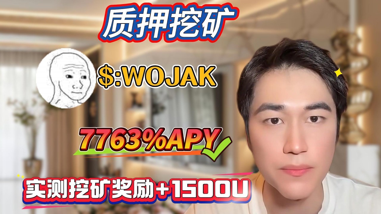 Developer Wojak $WOJAK Token 质押 — 从新手到进阶,用 Wojak solana 实现 7763% APY - YouTube