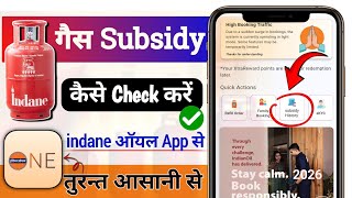 Subsidy kaise check kare | indane gas subsidy kaise check karen indane oil one app se | gas subsidy  screenshot 2