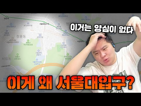 아니 이게 왜 서울대입구에요?