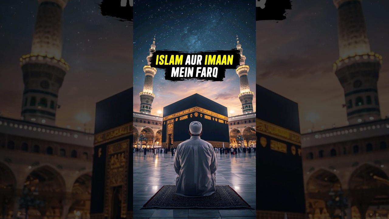 Islam aur Imaan Mein Farq 