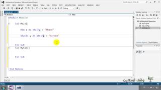 VB 2012  35  Static variables المتغيرات طويلة العمر
