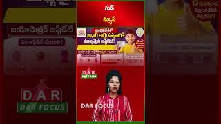 Free Aadhaar Biometric Update Camps for Students in Andhra Pradesh | Latest updates | DAR FOCUS