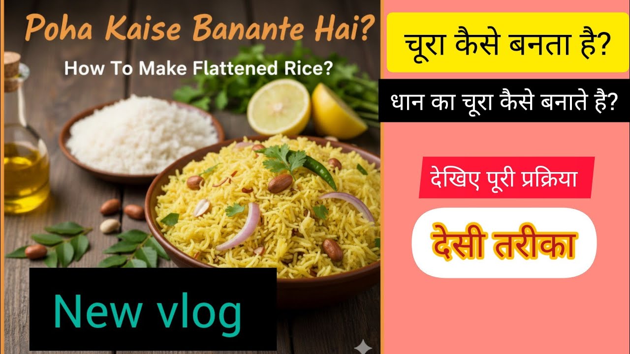 Vlog -1 पोहा (चूरा )कैसे बनाते हैं? making of  flattened rice | Village life  