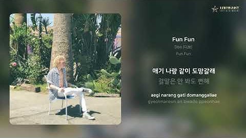 Dbo (디보) - Fun Fun | 가사 (Lyrics)