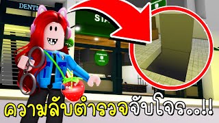 ความลับตำรวจจับโจร | New Secret in BrookhavenRP | CKKID