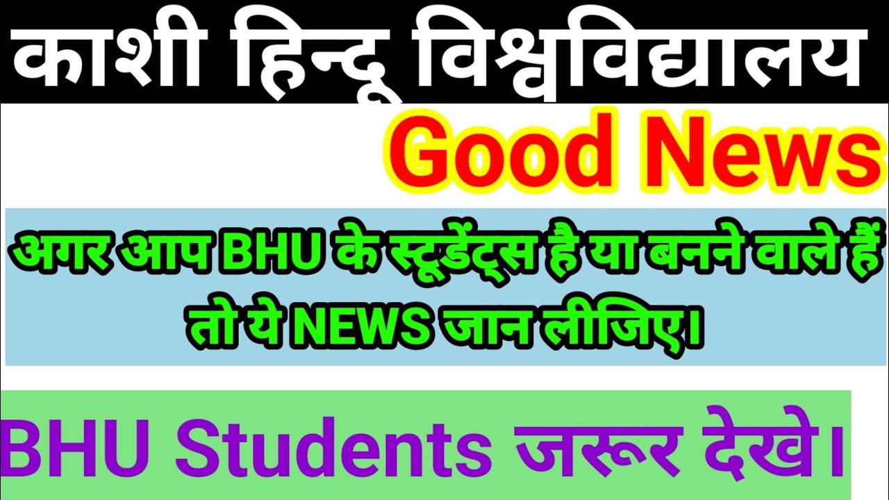 BHU Good News BHU bhu-good-news-bhu