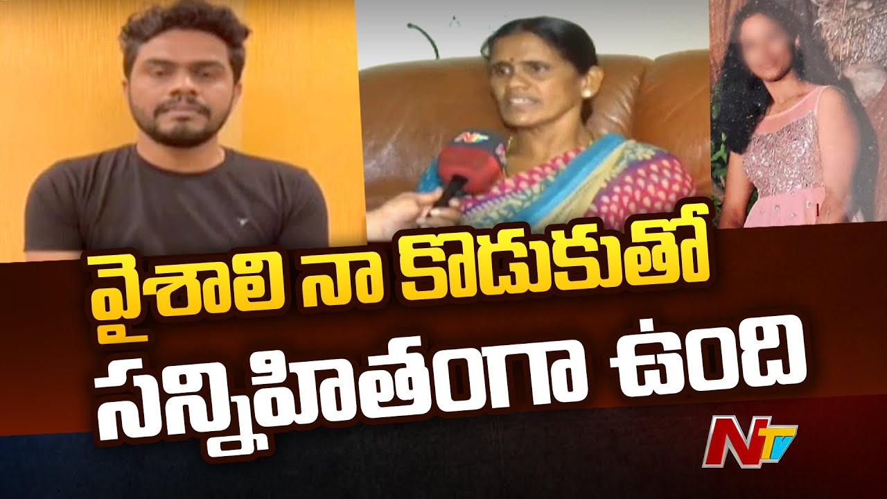 ఇష్టం లేనప్పుడు నా కొడుకుతో టూర్లకు ఎందుకు వెళ్ళింది..? : నవీన్ తల్లి l ...