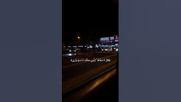 ||قال لا تخافا|| تلاوة ندية
