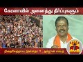 New video by Thanthi TV on YouTube