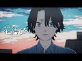 花結び (栗山夕璃) /クニタ【歌ってみた】