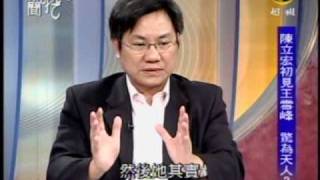 新聞挖挖哇:高不成低不就(1/8) 20090422