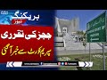 Supreme Judicial Council Meeting | appointment of SC judges | Breaking News