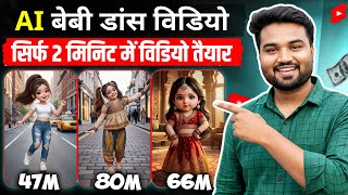 Baby AI Dance Video Kaise Banaye 🤖🍼 | How to Create AI Baby Dance Video | 2026 screenshot 5