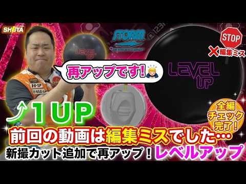 Re-upload] Sorry! [There was an editing error] LEVEL UP [STORM