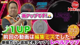 【再アップ】ごめんなさい！【編集ミスがありましたので、、】レヴェルアップ【STORM LEVEL UP】
