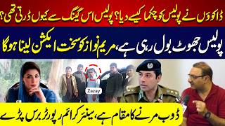 How Did the Robbers Outsmart the Police?Police Is Lying, Maryam Nawaz Must Take Strict Action !!