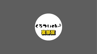 野良猫食堂にお客様来るまで終われせん生配信🍺
