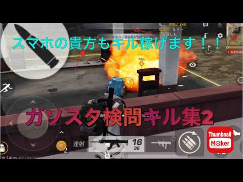 ⛄️ガソスタ検問キル集2　＃荒野行動　＃ストレス発散　＃ガソスタ検問　＃キル集