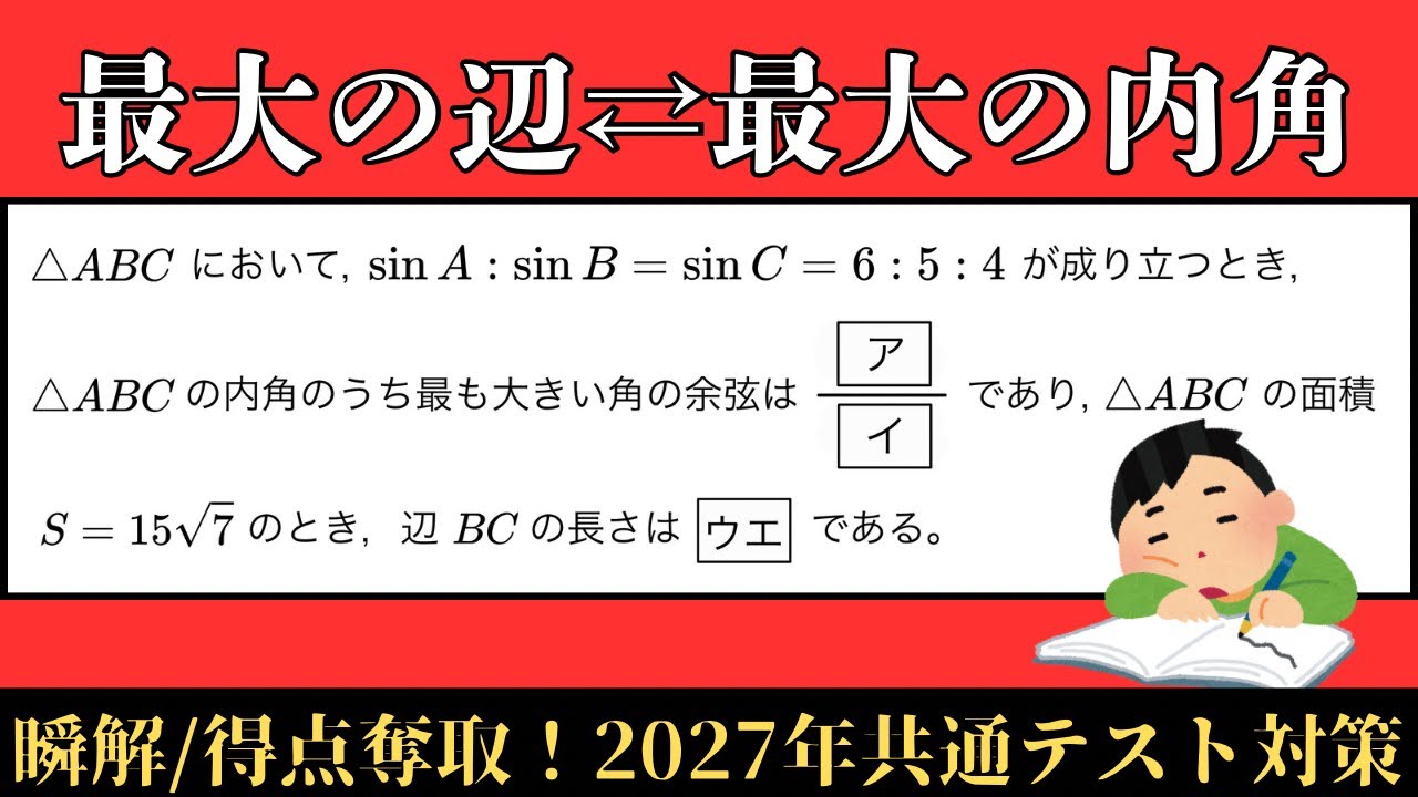 リョウ＠  1.2 Common Test Prep: Math I - No. 46 [Sine Ratio ➡ Deriving Cosine