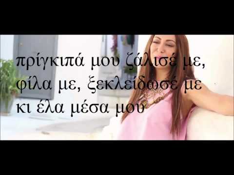 Μελίνα Ασλανιδου -Καλοκαίρι αγκαλιά μου (στίχοι)