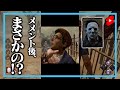 マイケルで立ちメメしたらまさかの結果に！？ #shorts【DbD / デッドバイデイライト】