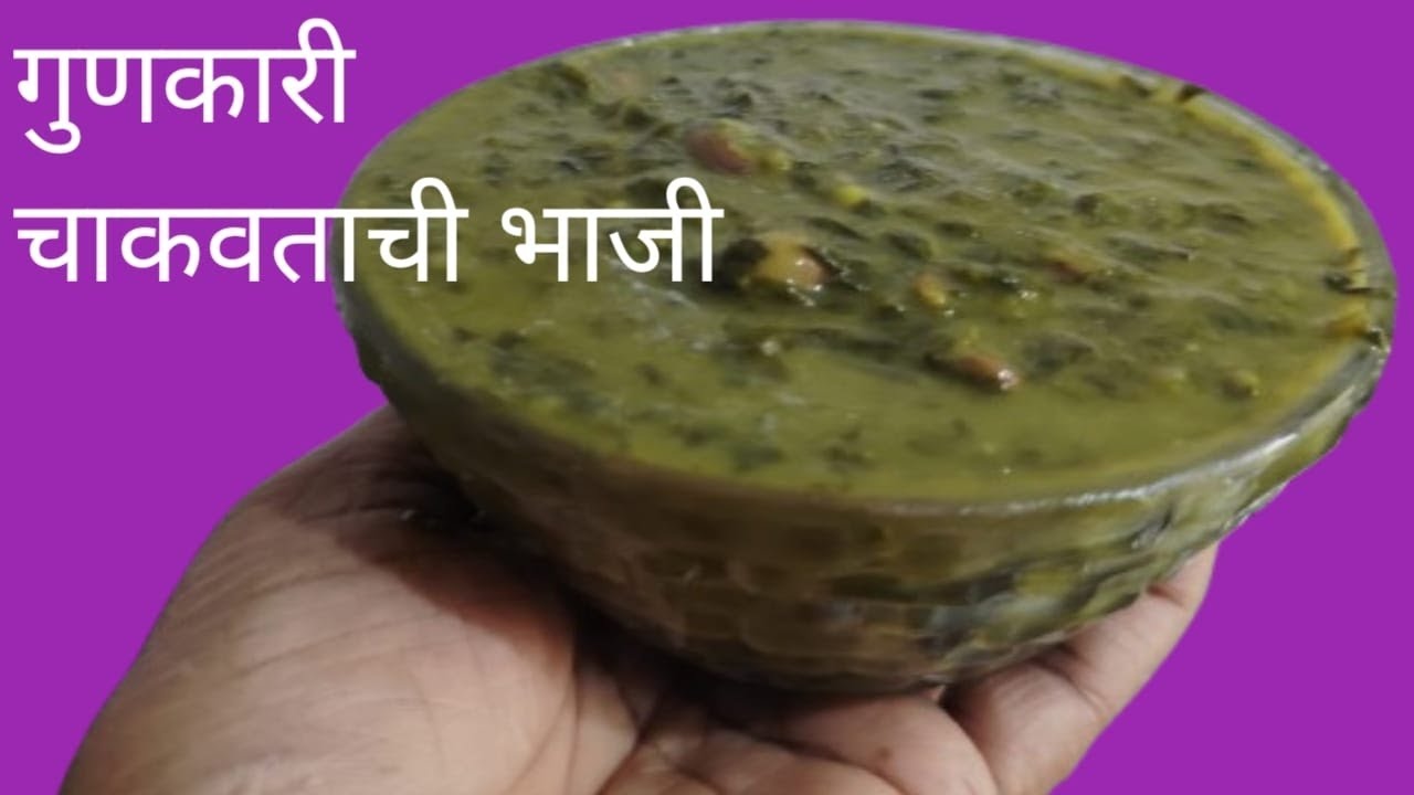 गुणकारी चाकवताची भाजी एकदा नक्की ट्राय करा 😋😋 gunkari chakwtachi bhaji ekda nakki try Kara😋😋