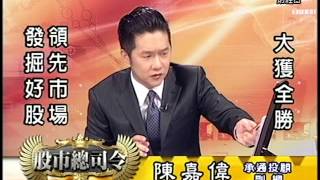 20150316 1530 陳嘉偉 股市總司令