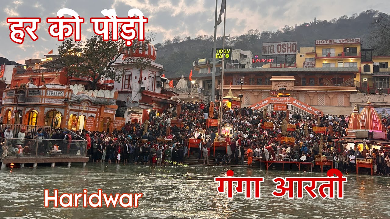 गंगा आरती हर की पौड़ी || Haridwar || Uttarakhand || हर की पौड़ी 