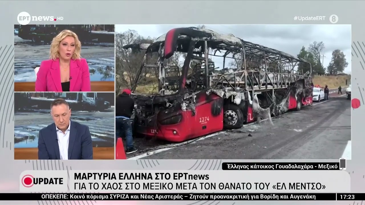 Μαρτυρία Έλληνα στο EΡΤnews για το χάος στο Μεξικό μετά το θάνατο του «Ελ Μέντσο»