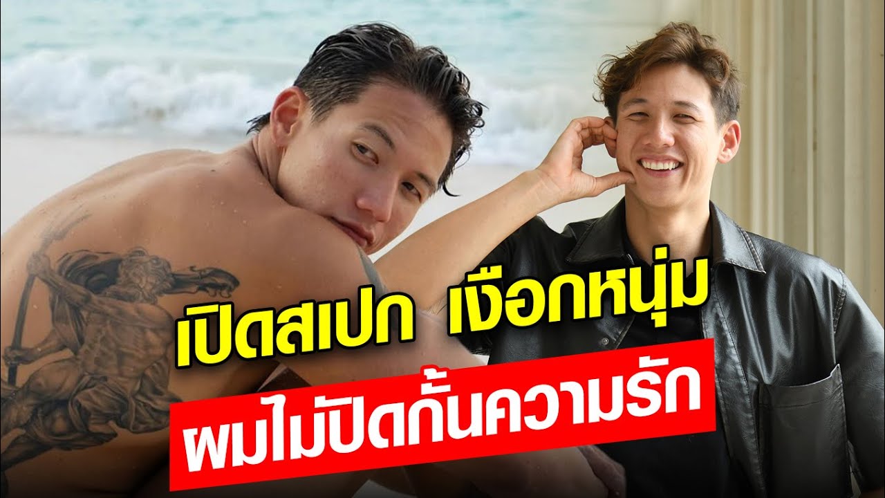 เปิดสเปกเงือกหนุ่ม ทราย สก๊อต ชอบคนดี อบอุ่น รักสิ่งแวดล้อม เปิดกว้างไม่ปิดกั้น : Khaosod - ข่าวสด